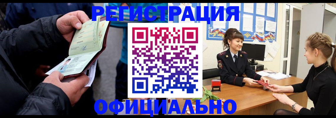 прописка иностранных граждан в Баймаке